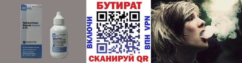 Купить  Гаврилов-Ям  БУТИРАТ 99% 